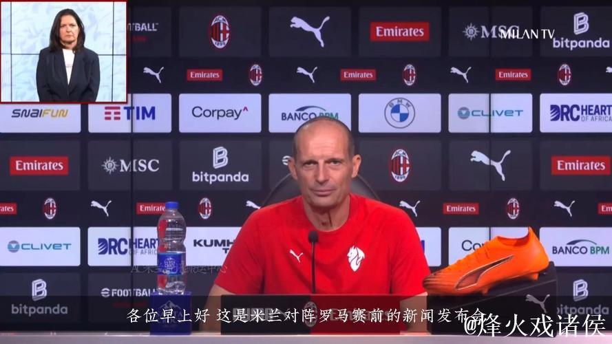 阿莱格里：赛季漫长，我们的目标是重返巅峰
