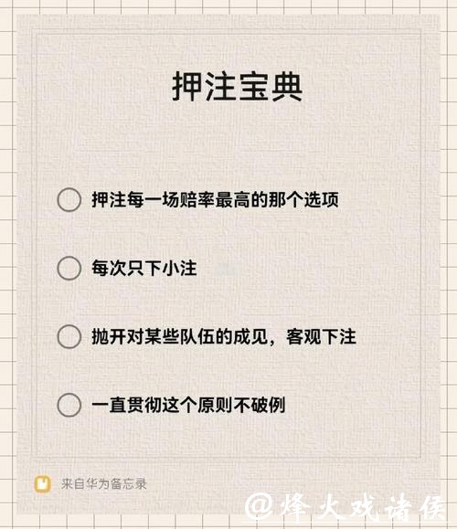 如何提高世界杯比赛下注成功率
