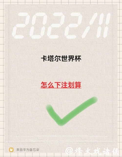 如何提高世界杯比赛下注成功率